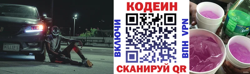 Кодеин напиток Lean (лин)  Купить где  Павловская 